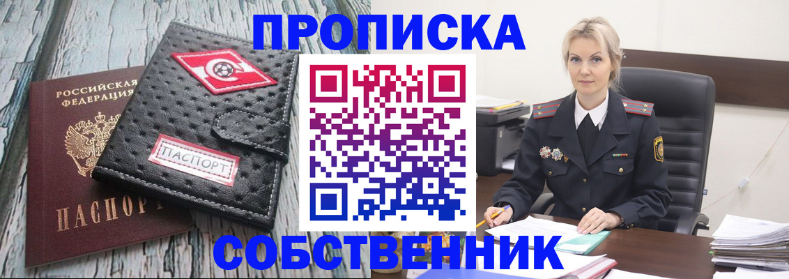 прописка для работы в Краснодаре